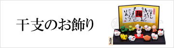 お正月