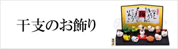 お正月