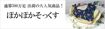 ぽかぽかシリーズ
