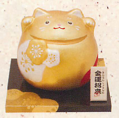 【新登場！金銀のお飾りで金運アップ！ほっこりかわいい！ (大)金運招来 金彩人形(3種)】猫