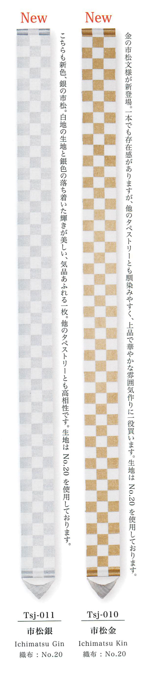 【新登場！日本らしさをデザインした本物志向のタペストリー！細タペストリー「JAPAN」シリーズ】市松