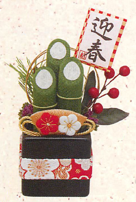 【ご紹介します！安心の日本製！縁起の良いお正月の飾り物！】門松花器飾り麗