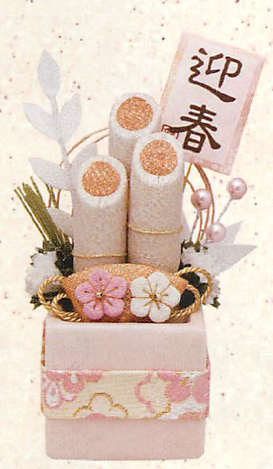 【ご紹介します！安心の日本製！縁起の良いお正月の飾り物！】門松花器飾りほのか