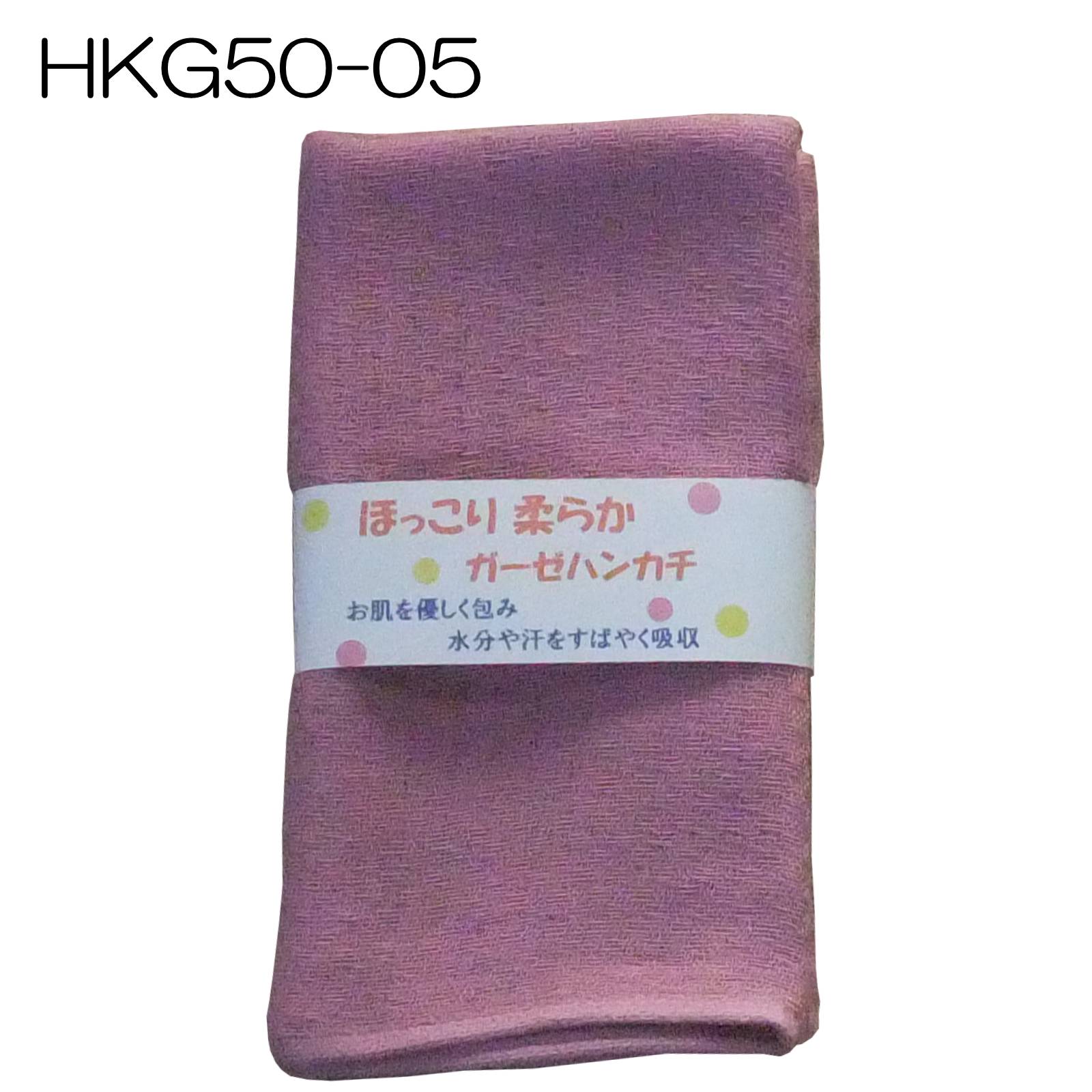 【ご紹介します！安心の日本製！肌に優しく吸収力抜群！】ほっこり柔らかガーゼ ハンカチ うすあかね色