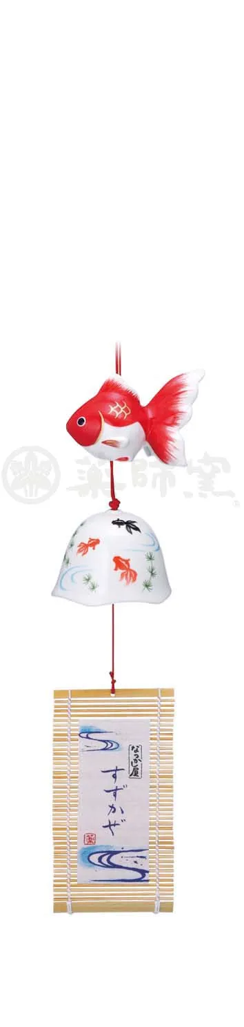 【新登場！やきものの街、瀬戸市発祥のブランド！薬師窯！】すずかぜ金魚風鈴(赤)