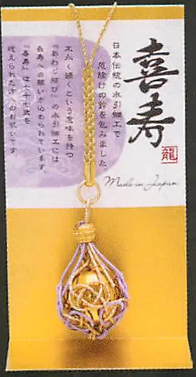 【新登場！安心の日本製！長寿祝いのストラップ！】お祝い水引鈴根付け(8種) 喜寿