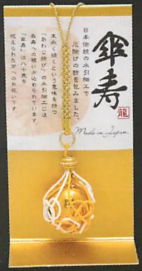 【新登場！安心の日本製！長寿祝いのストラップ！】お祝い水引鈴根付け(8種) 傘寿