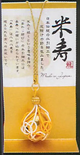 【新登場！安心の日本製！長寿祝いのストラップ！】お祝い水引鈴根付け(8種) 米寿