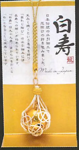 【新登場！安心の日本製！長寿祝いのストラップ！】お祝い水引鈴根付け(8種) 白寿