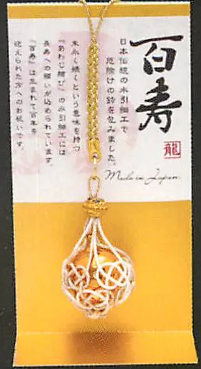 【新登場！安心の日本製！長寿祝いのストラップ！】お祝い水引鈴根付け(8種) 百寿