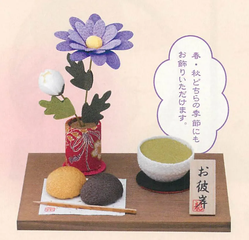 【ご紹介します！安心の日本製！ちりめん細工のお飾り！】ちりめん お彼岸 飾り