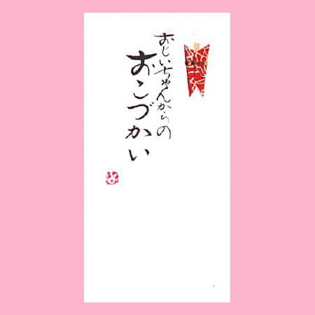 【ご紹介します！一枚一枚、手書きでかいた金封】おじいちゃんからのおこづかい