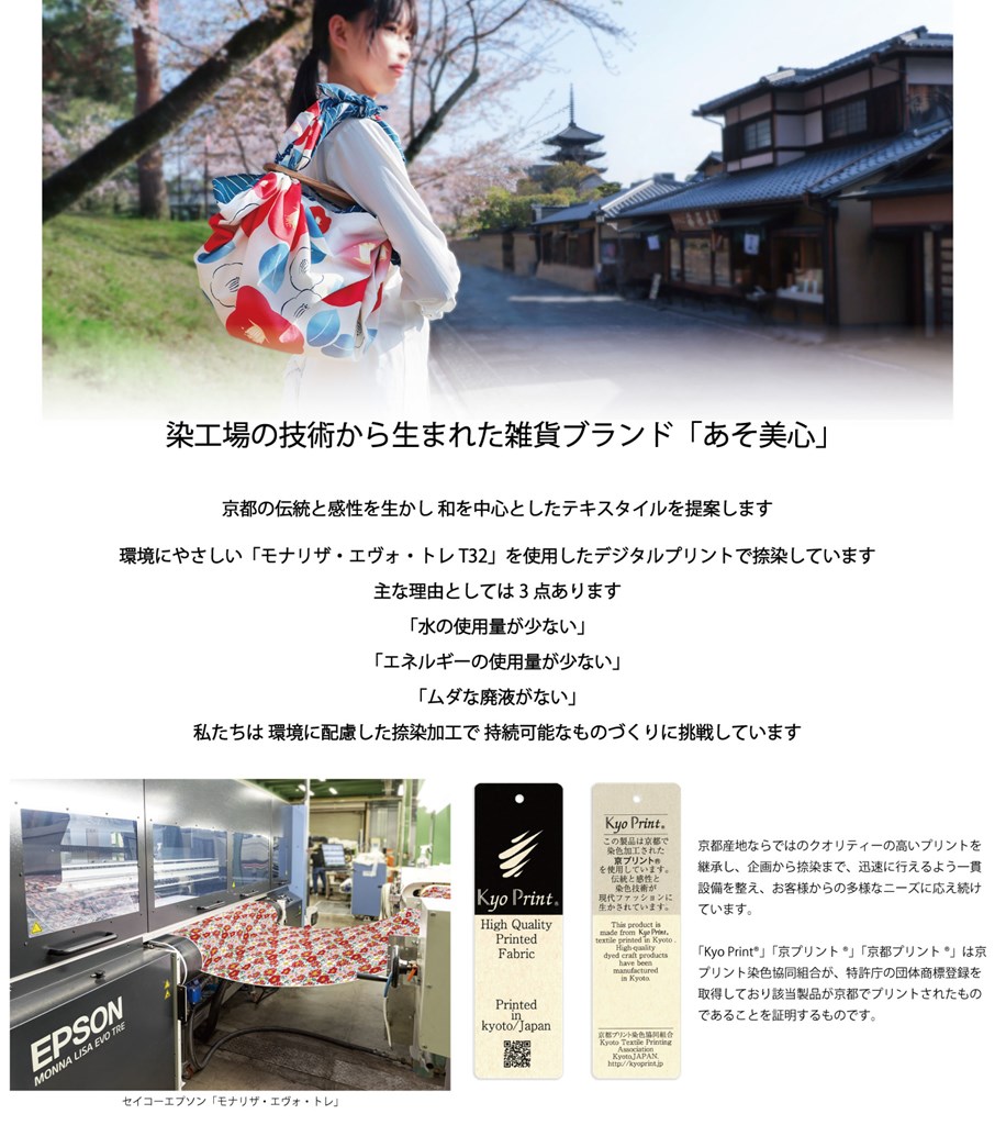 ご紹介します！京都の伝統と感性を生かしたエコバッグ！あそ美心】コンパクト撥水エコバッグ 花の便り | 和雑貨卸問屋