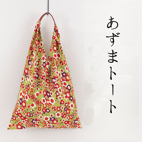 【ご紹介します！京都の伝統と感性を生かしたあずま袋！あそ美心】あずまトート　梅枝垂れ