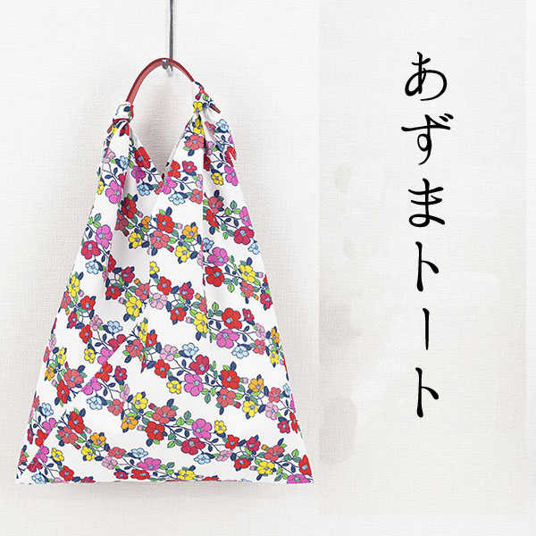 【ご紹介します！京都の伝統と感性を生かしたあずま袋！あそ美心】あずまトート　色どり椿