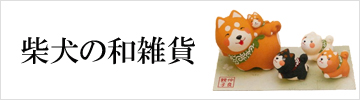 飾り物