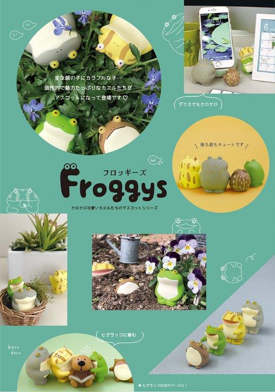 【ご紹介します!Froggysの可愛いカエルたちのマスコット!】マスコット 前ならえ シュレたろう