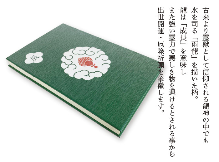 新登場！信頼の日本製！伝統文様が美しい伊予和紙“鳥の子紙の御朱印帳！】本品堂 御朱印帳 辰 和雑貨卸問屋