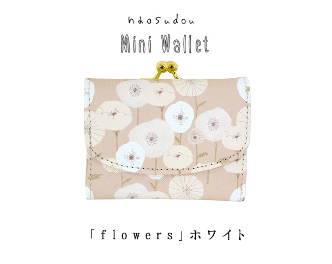 【ご紹介します！ほっこりかわいい！ 】naosudou がま口ミニ財布 flowers ホワイト