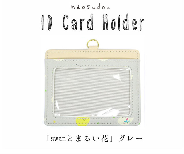 【新登場！お洒落IDカードホルダー！】naosudou IDカードホルダー スワンとまるい花 グレー