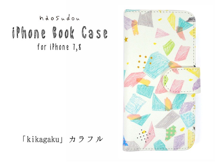 【ほっこりかわいい！】naosudou 折りたたみiPhoneケース kikagaku カラフル