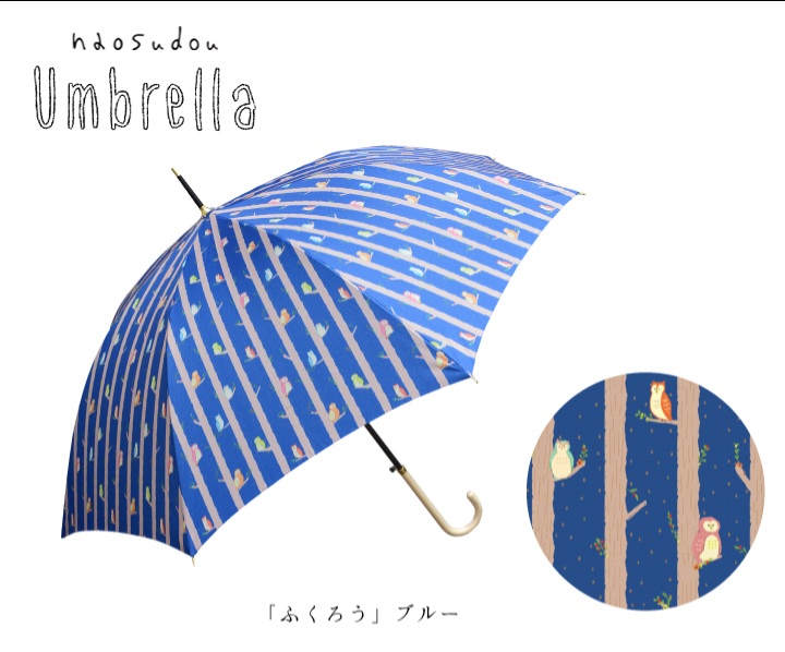【ご紹介します！繊細なアートワークブランド！】naosudou長傘 ふくろう　ブルー