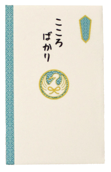 【新登場！安心の日本製！人気の縁起柄×和文様！職人の手折りぽち袋！縁起文様シリーズ】こころばかり