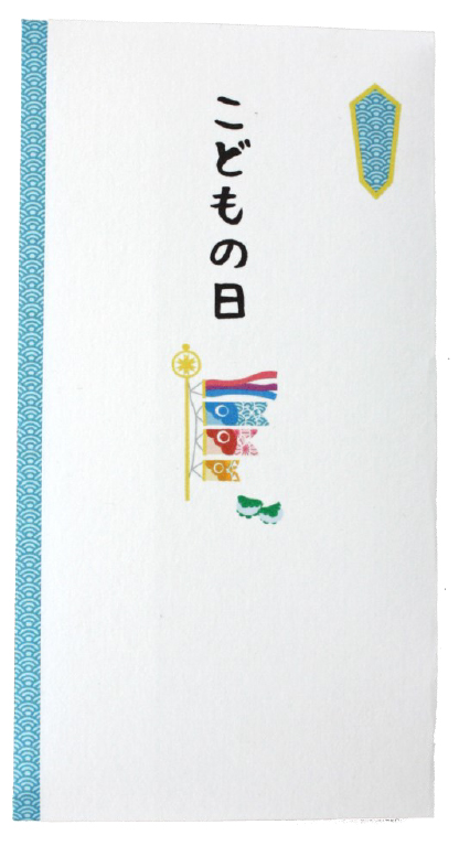 【新登場！安心の日本製！人気の縁起柄×和文様！職人の手折り金封！縁起文様シリーズ】こどもの日用