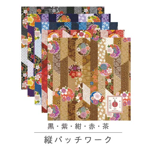 【ご紹介します！日本製！使えるシーンは無限大！柄が豊富な大判小風呂敷ゑとふシリーズ】縦パッチワーク