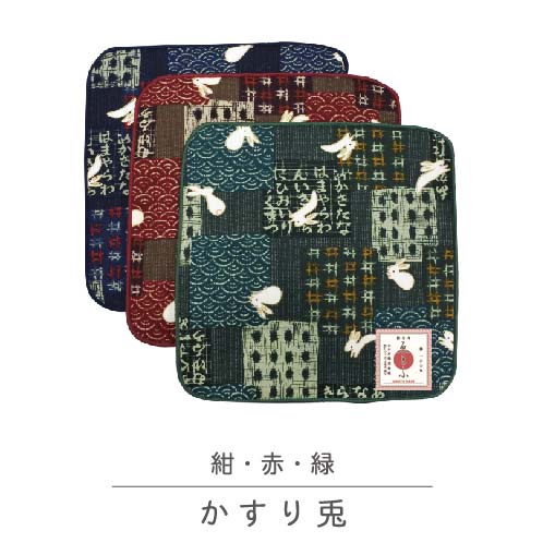 【ご紹介します！安心の日本製！和柄で人気の絵斗布（ゑとふ）シリーズ！ミニタオル】かすり兎