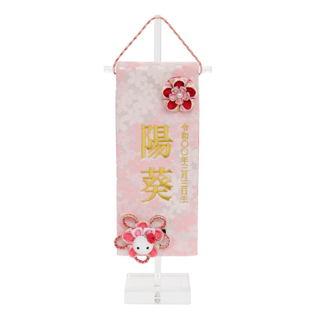 【新登場！日本製！お買い得な雛祭りグッズ】名前旗　つまみ細工・髪飾り付　アクリル台付　特小　ピンク