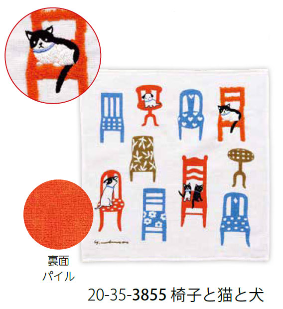 【新登場！安心の日本製！タオルの産地今治で作った！ 刺繍ガーゼパイルタオル】椅子と猫と犬