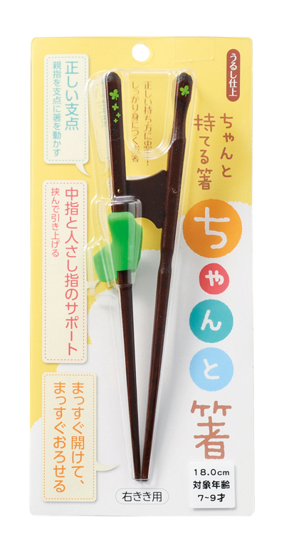 【新登場！安心の日本製！お子様の練習に！ちゃんと持てる箸！こども用】ちゃんと箸 18cm