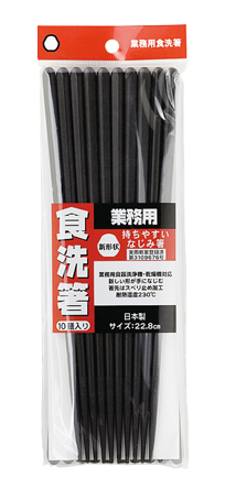 【新登場！安心の日本製！お客様のおもてなしに！10膳セット！】業務用SPS食洗箸黒