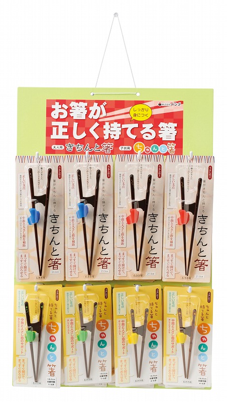 【新登場！安心の日本製！すぐに陳列できる什器セット！きちんと箸&ちゃんと箸ボードセット】