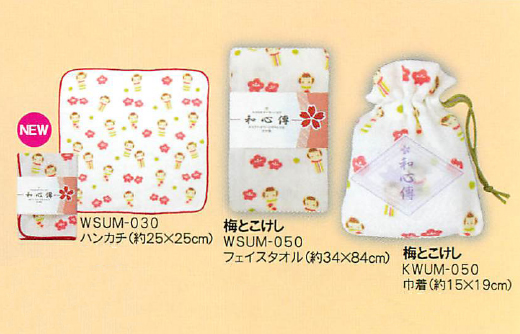 【新登場！日本製のかわいい和柄の二重ガーゼ　和心傳シリーズ！巾着&フェイスタオル&ハンカチ】梅とこけし