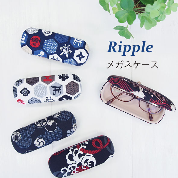 【新登場！渋い和柄が目を引く！Ripple メガネケース/ハードタイプ】メンズ和柄アソート