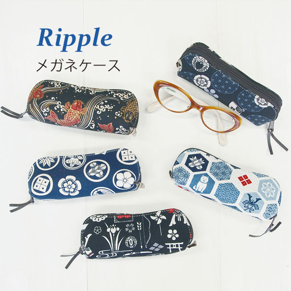 【新登場！渋い和柄が目を引く！Ripple メガネケース/軽量ソフト ポーチタイプ】メンズ和柄アソート