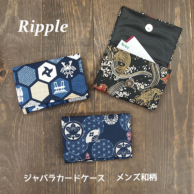 【新登場！お財布の救世主！Ripple ジャバラカードケース】メンズ和柄アソート