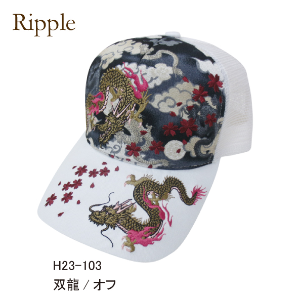 【新登場！大胆に大きく入った刺繍が個性的！Ripple 刺繍 メッシュ キャップ】双龍/オフ