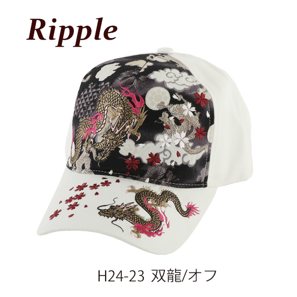 【新登場！大胆に大きく入った刺繍が個性的！Ripple 刺繍 綿 キャップ】双龍/オフ