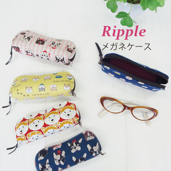 【新登場！ポップな和のデザインで人気！Ripple 軽量ソフト メガネケース】レディース犬アソート