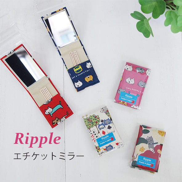 【新登場！ポップな和のデザインで人気！Ripple エチケットミラー】ねこアソート