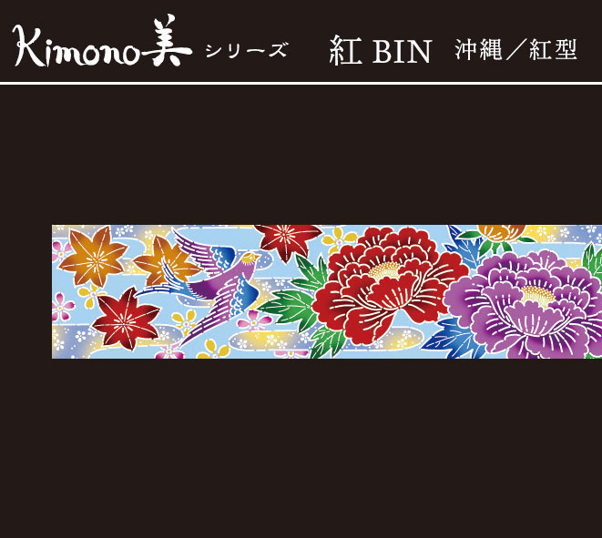 【新登場！安心の日本製！和紙マスキングテープ Kimono美シリーズ 紅】沖縄／紅型　牡丹２５ｍｍ
