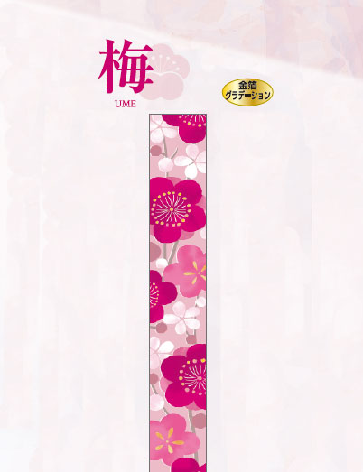 【新登場！安心の日本製！和紙マスキングテープ Kimono美シリーズ 】令和慶祝カラー梅１５ｍｍ