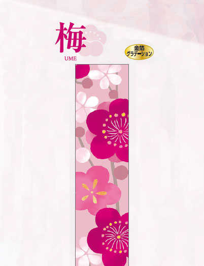 【新登場！安心の日本製！和紙マスキングテープ Kimono美シリーズ 】令和慶祝カラー梅２５ｍｍ