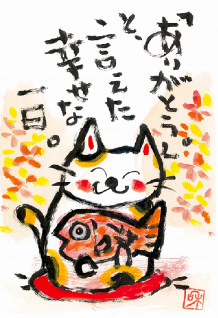 【ご紹介します！安心の日本製！クラフトマンハウスの絵葉書】墨絵遊び猫絵葉書