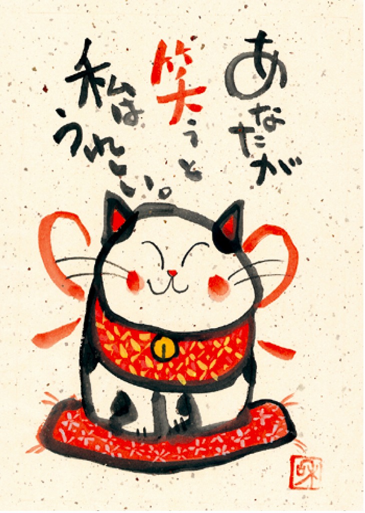 【ご紹介します！安心の日本製！クラフトマンハウスの絵葉書】幸せ猫絵葉書