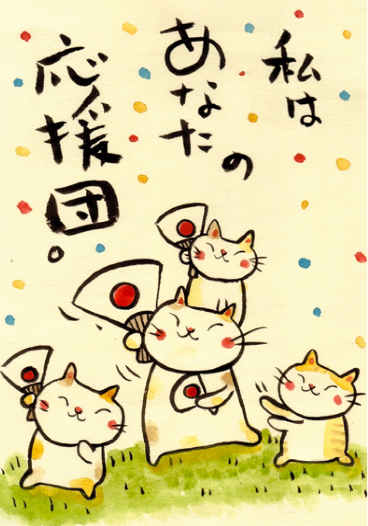 【ご紹介します！安心の日本製！クラフトマンハウスの絵葉書】猫応援団 絵葉書