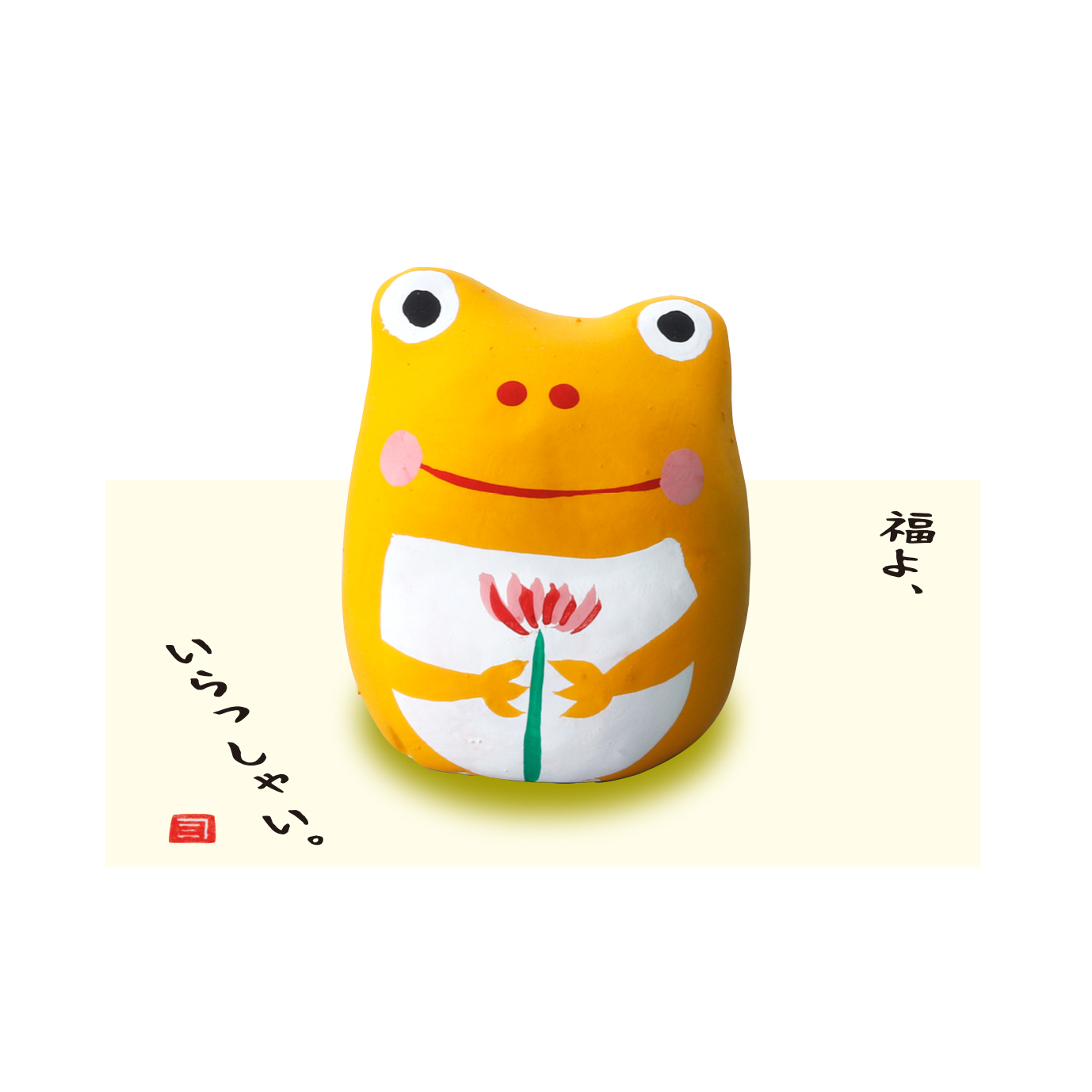 【ご紹介します！安心の日本製！クラフトマンハウスほっこりかわいい置物】ほっこり金運蛙